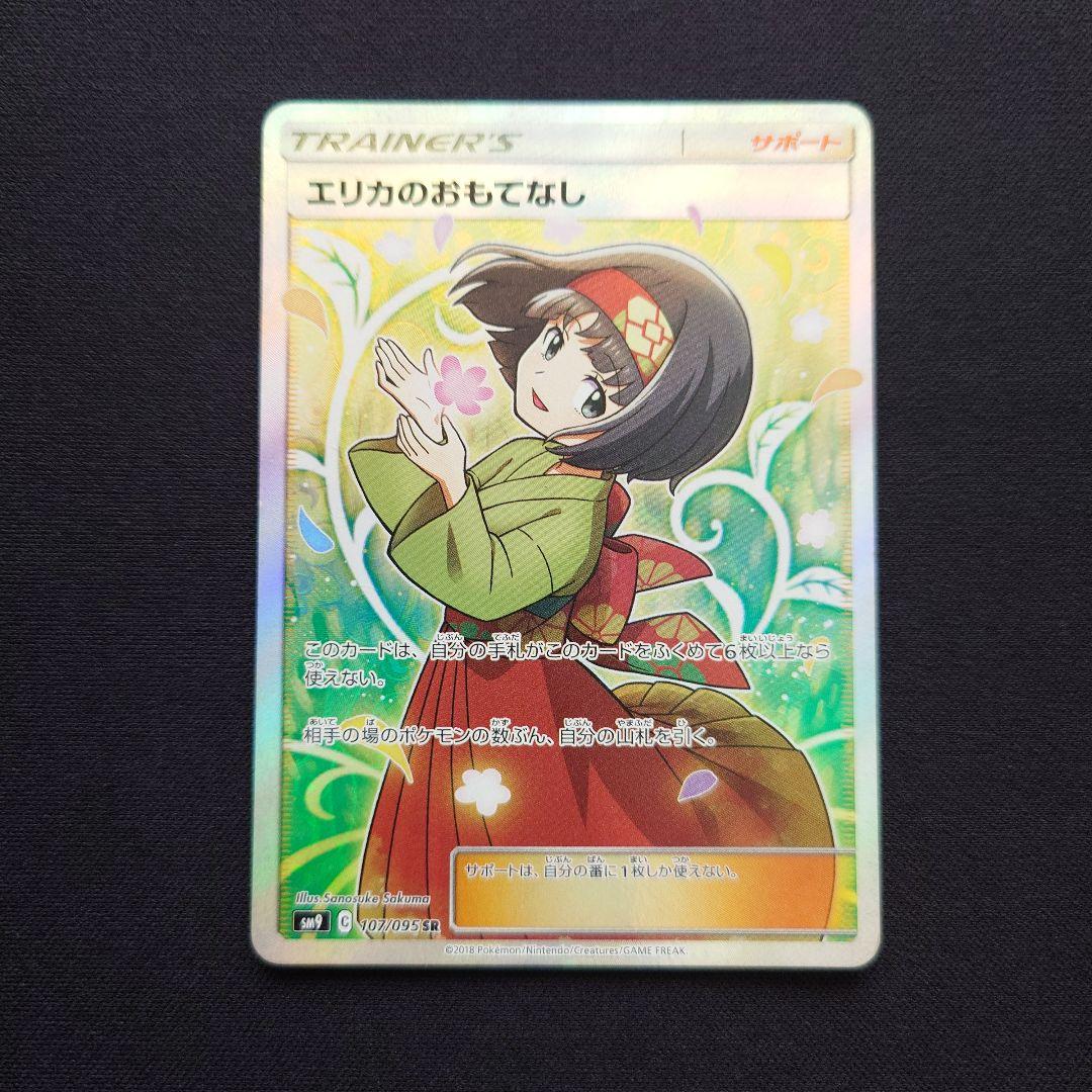 ポケモンカードゲーム　エリカのおもてなし　SR　タッグボルト