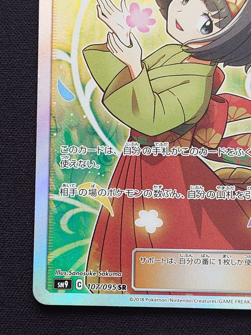 ポケモンカードゲーム　エリカのおもてなし　SR　タッグボルト