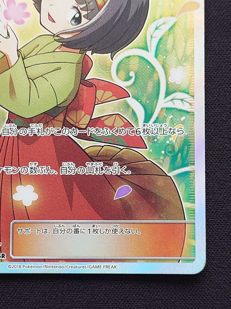 ポケモンカードゲーム　エリカのおもてなし　SR　タッグボルト