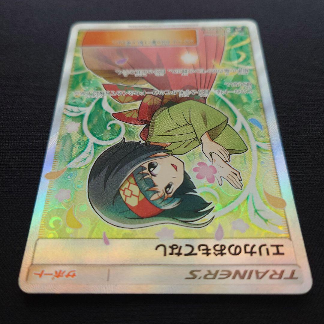 ポケモンカードゲーム　エリカのおもてなし　SR　タッグボルト