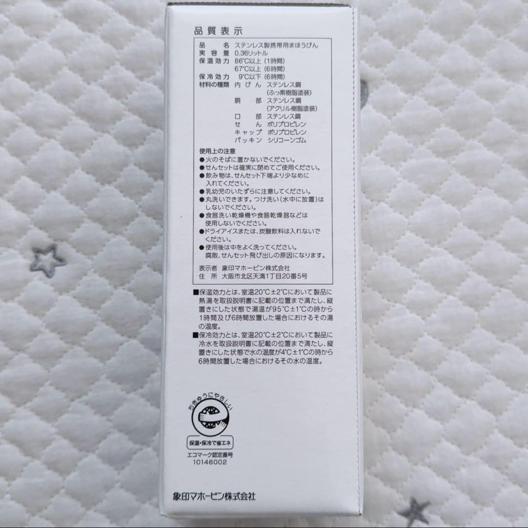 【新品未使用】コキンちゃん　ブルー　水筒　ステンレスマグ　保温　保冷　象印