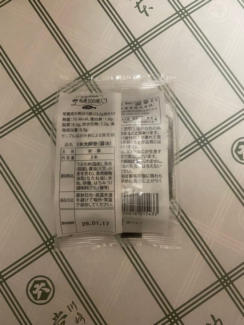 yukn 出品　大師巻3本入り 醤油× 70袋