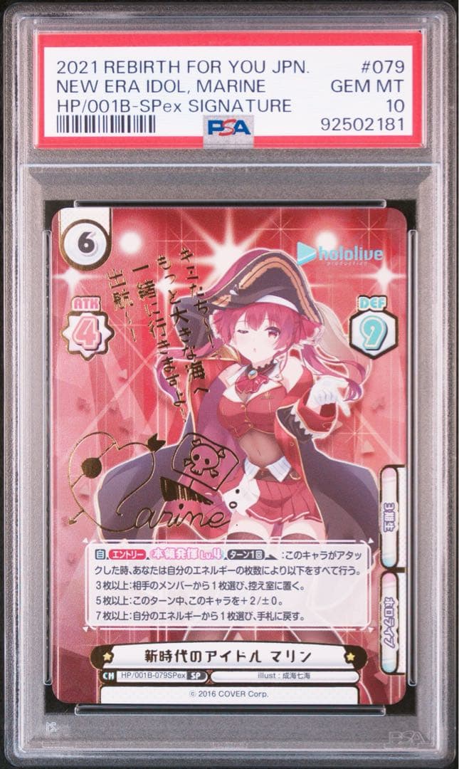 Reバース 新時代のアイドル マリン　SP ホロライブ　psa10 宝鐘マリン