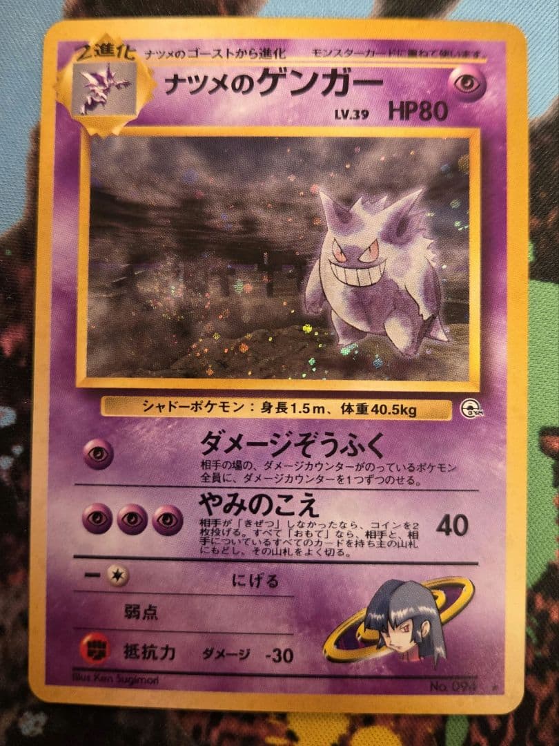 ポケカ ポケモンカード ナツメのゲンガー 旧裏 キラ