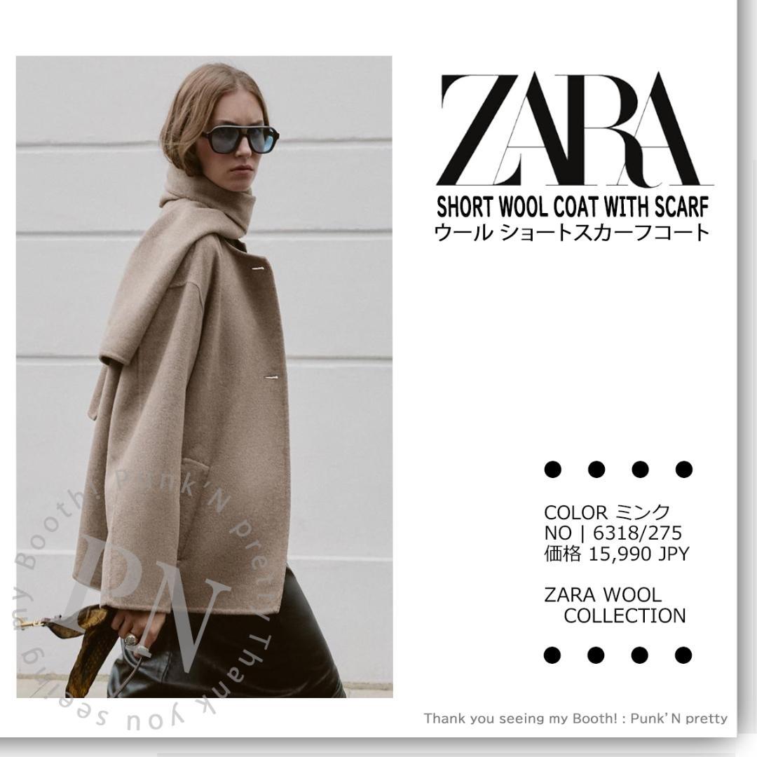 〇タグ付き 新品 ZARA ウール ショートスカーフコート S ミンク〇