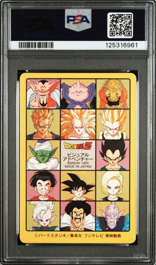 【PSA8】ドラゴンボール ビジュアルアドベンチャー 258 グッドバイ