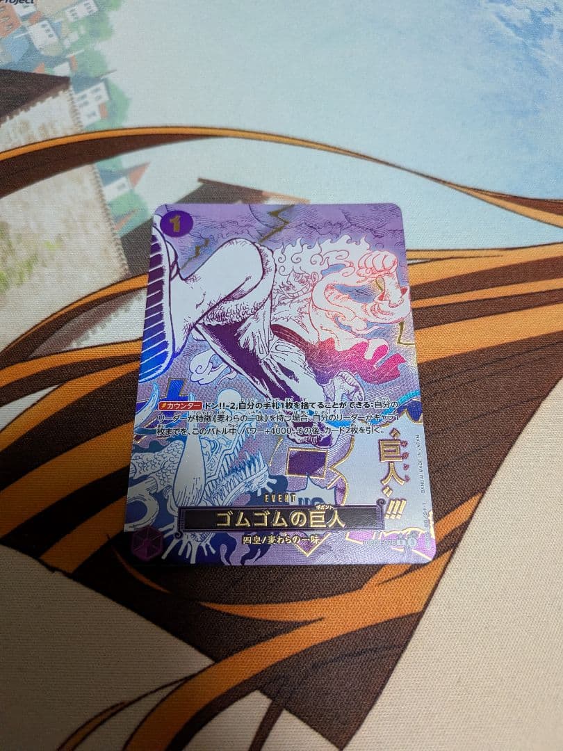 ワンピースカード　ゴムゴムの巨人　新たなる皇帝　ゴムゴムのギガント　パラレル