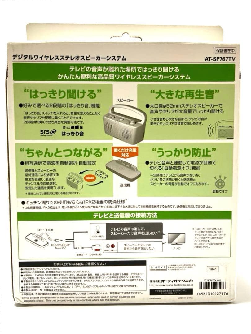 オーディオテクニカ デジタルワイヤレス ステレオスピーカーAT-SP767TV