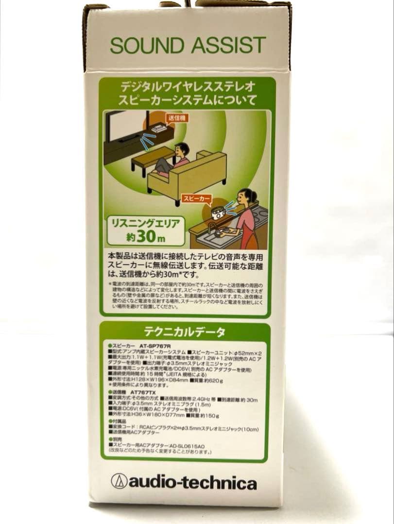 オーディオテクニカ デジタルワイヤレス ステレオスピーカーAT-SP767TV
