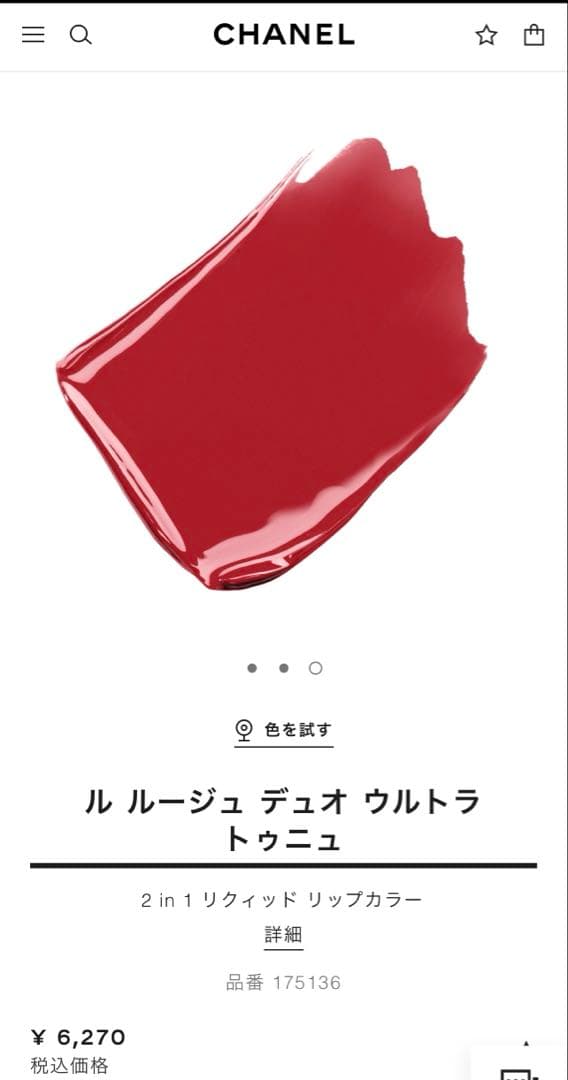 CHANELルルージュデュオウルトラトゥニュ完売色2本セット40 49