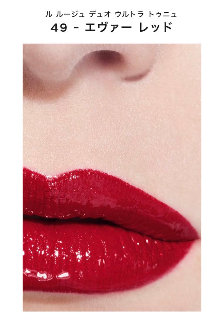 CHANELルルージュデュオウルトラトゥニュ完売色2本セット40 49