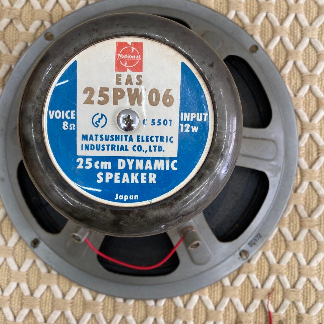 松下EAS 25pw06 25cmユニット一本