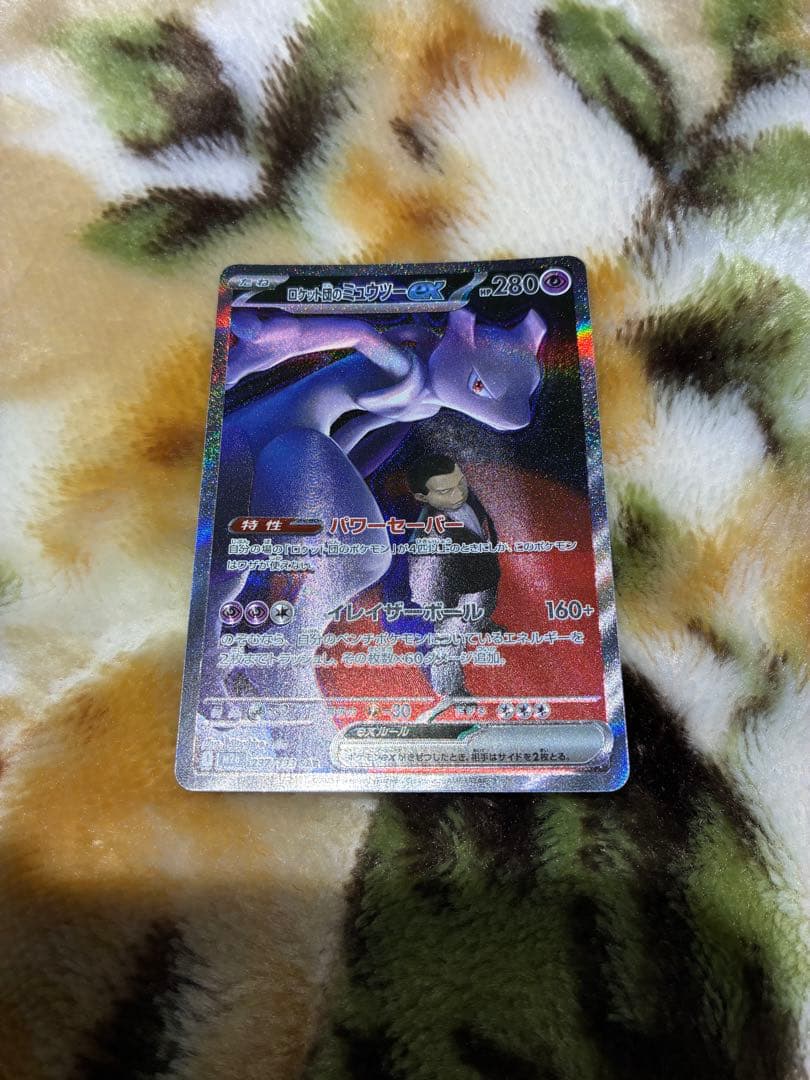 ロケット団のミュウツーexSAR 早い者勝ち‼️