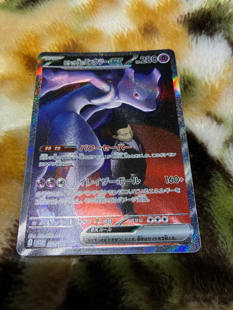 ロケット団のミュウツーexSAR 早い者勝ち‼️
