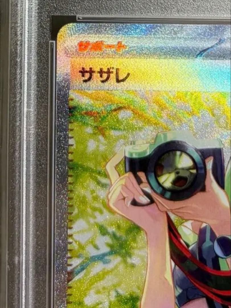 【PSA10】サザレ SAR SV5a クリムゾンヘイズ　オマケ付き！