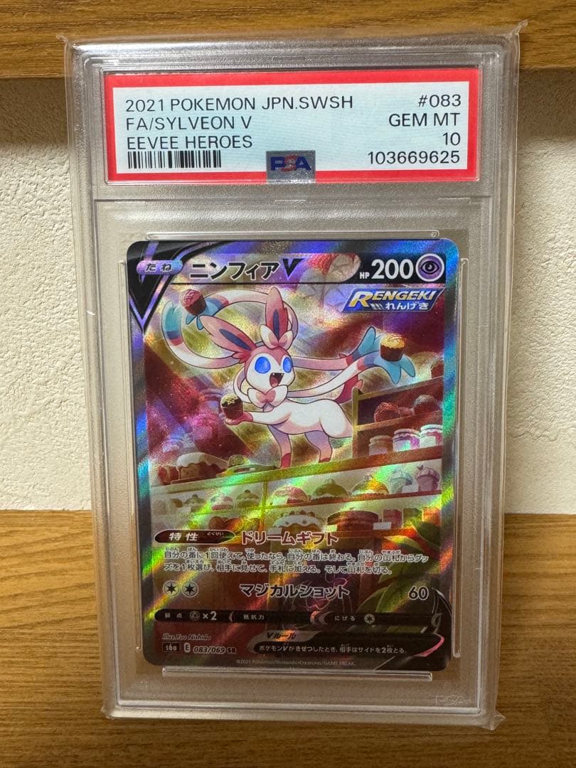 ポケモンカード　ニンフィアV SR イーブイヒーローズ　PSA10