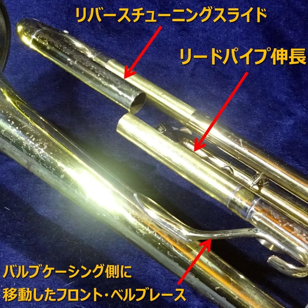 YAMAHA YTR-236 シルキータイプ アトリエカスタム リバース管