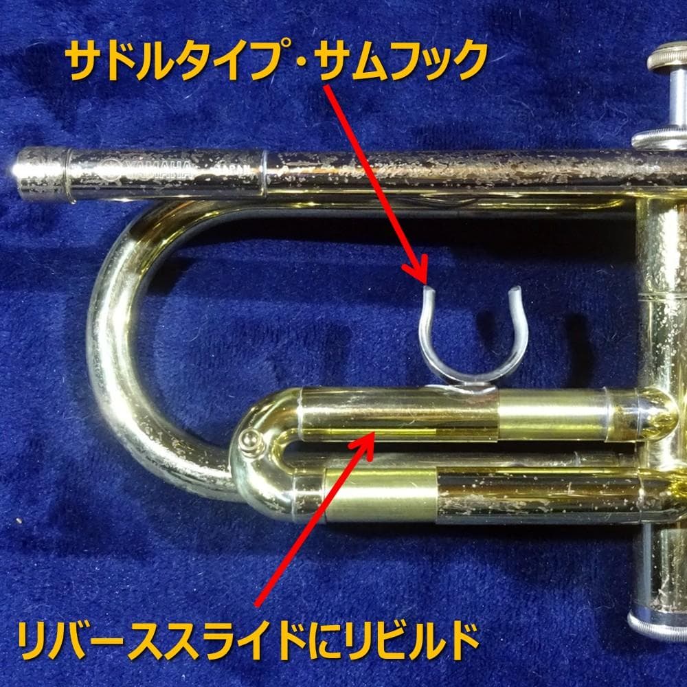 YAMAHA YTR-236 シルキータイプ アトリエカスタム リバース管