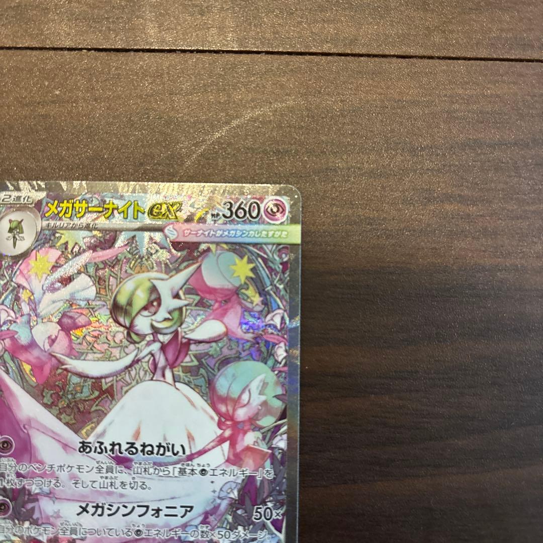 【極美品】 メガサーナイトEX HP360 M1S 087/063 SAR