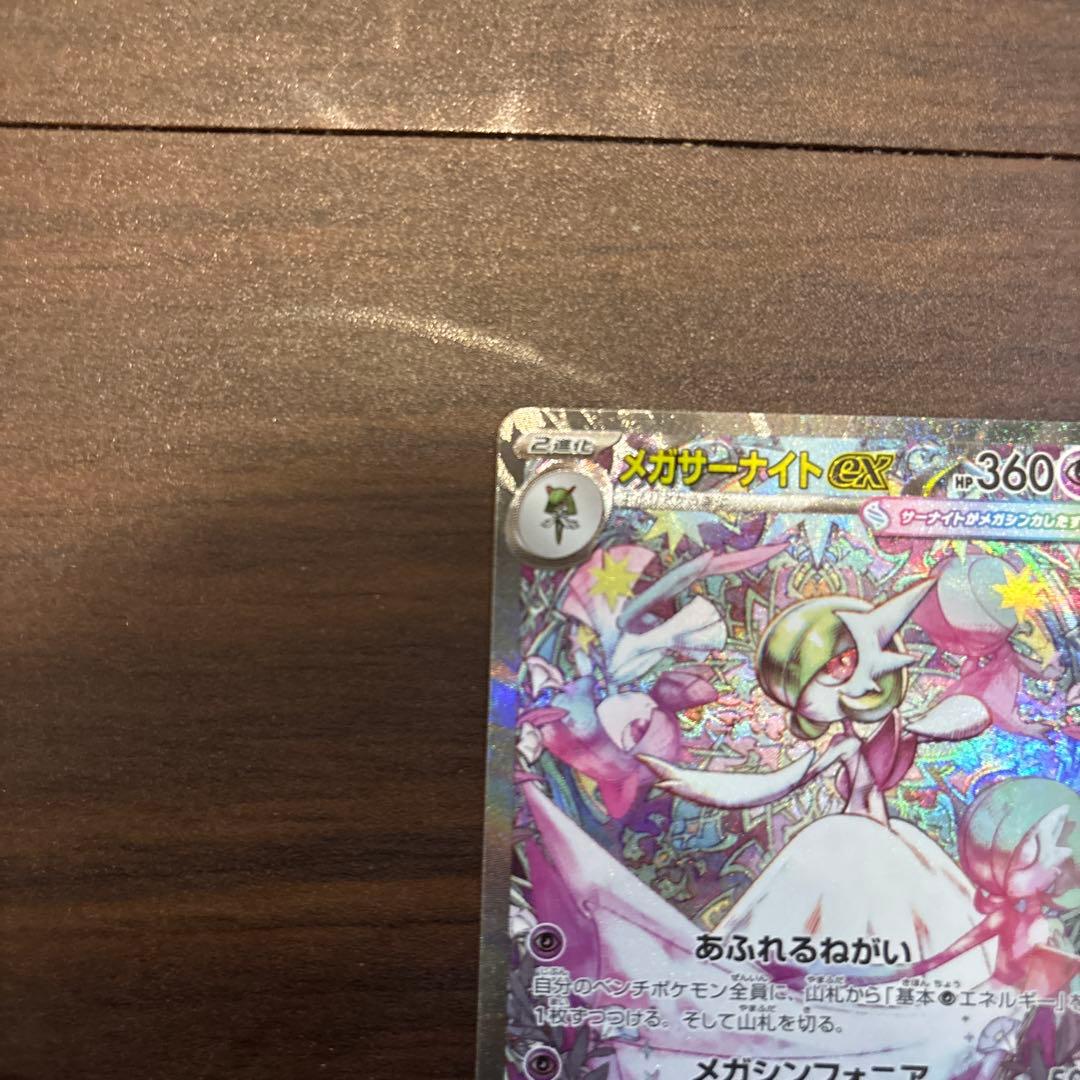 【極美品】 メガサーナイトEX HP360 M1S 087/063 SAR