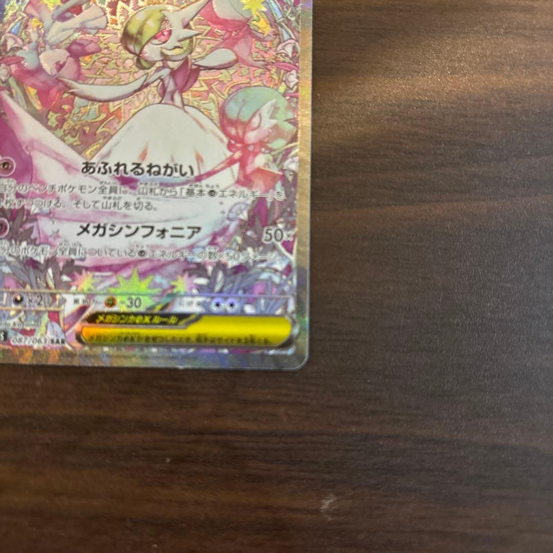 【極美品】 メガサーナイトEX HP360 M1S 087/063 SAR