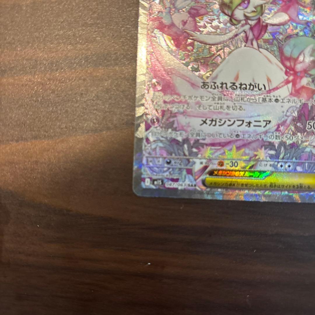 【極美品】 メガサーナイトEX HP360 M1S 087/063 SAR