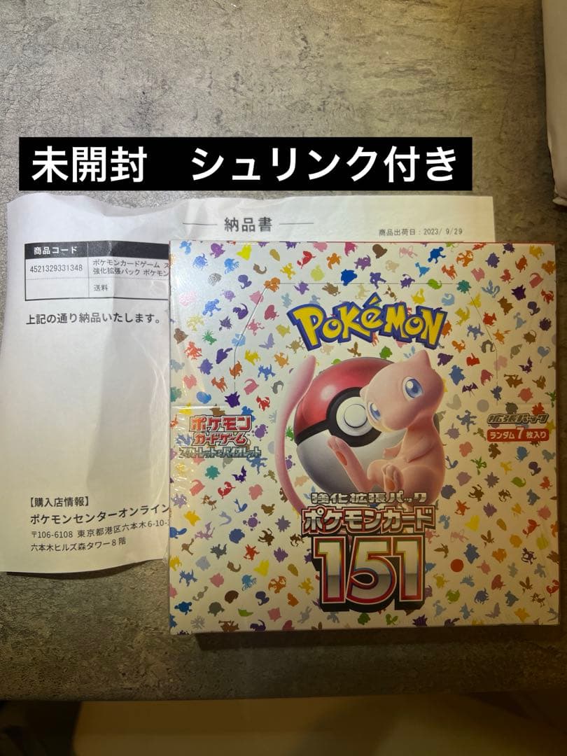 ポケモンカード151 未開封　box シュリンクあり