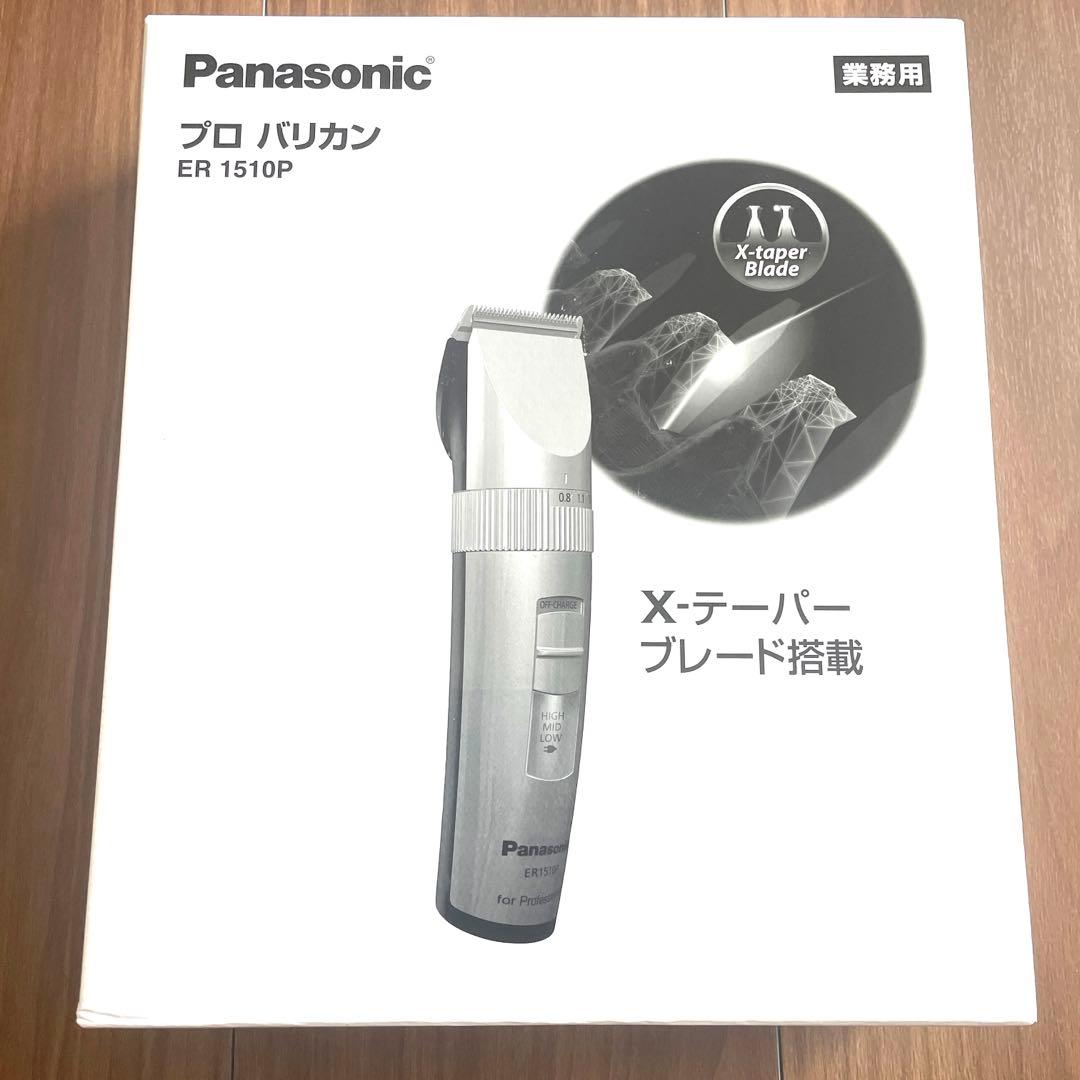新品パナソニック プロバリカン ER1510P-S シルバー