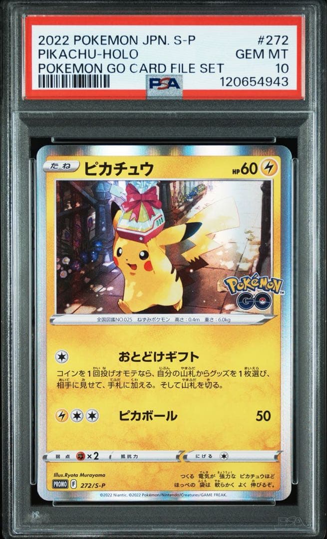 PSA10,6 ピカチュウ おとどけギフト ポケモンGO 272/S-P プロモ
