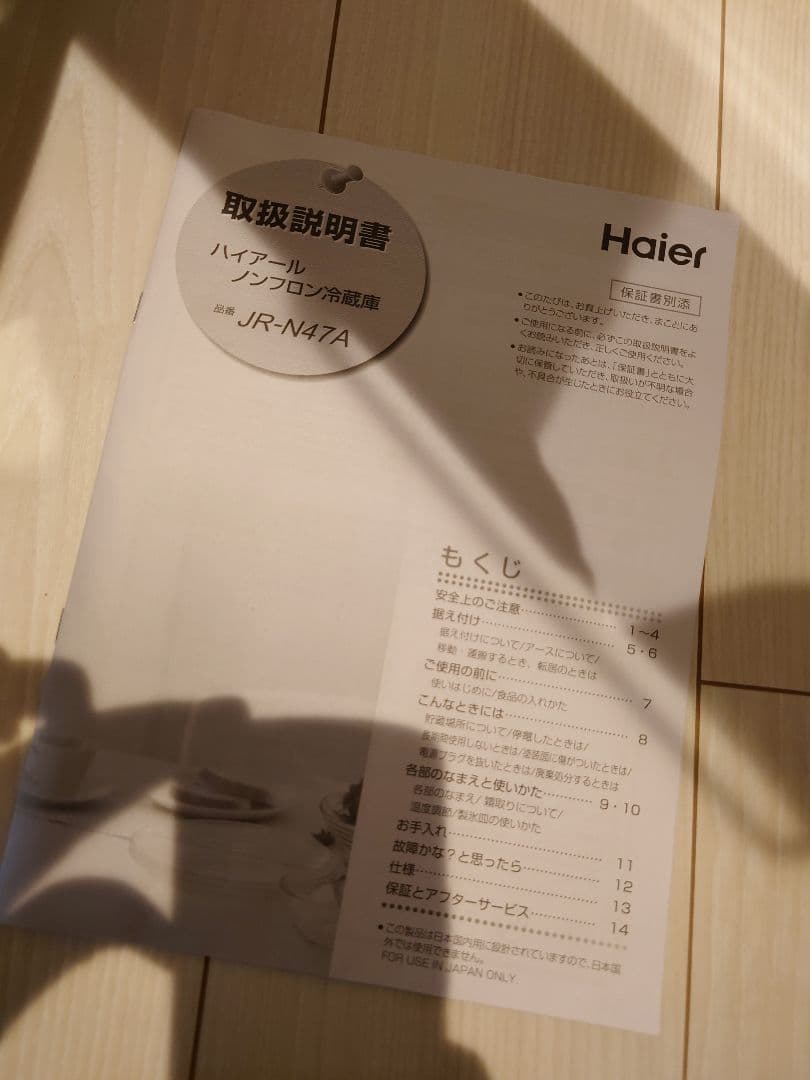 美品　ハイアール　Haier　 小型冷蔵庫