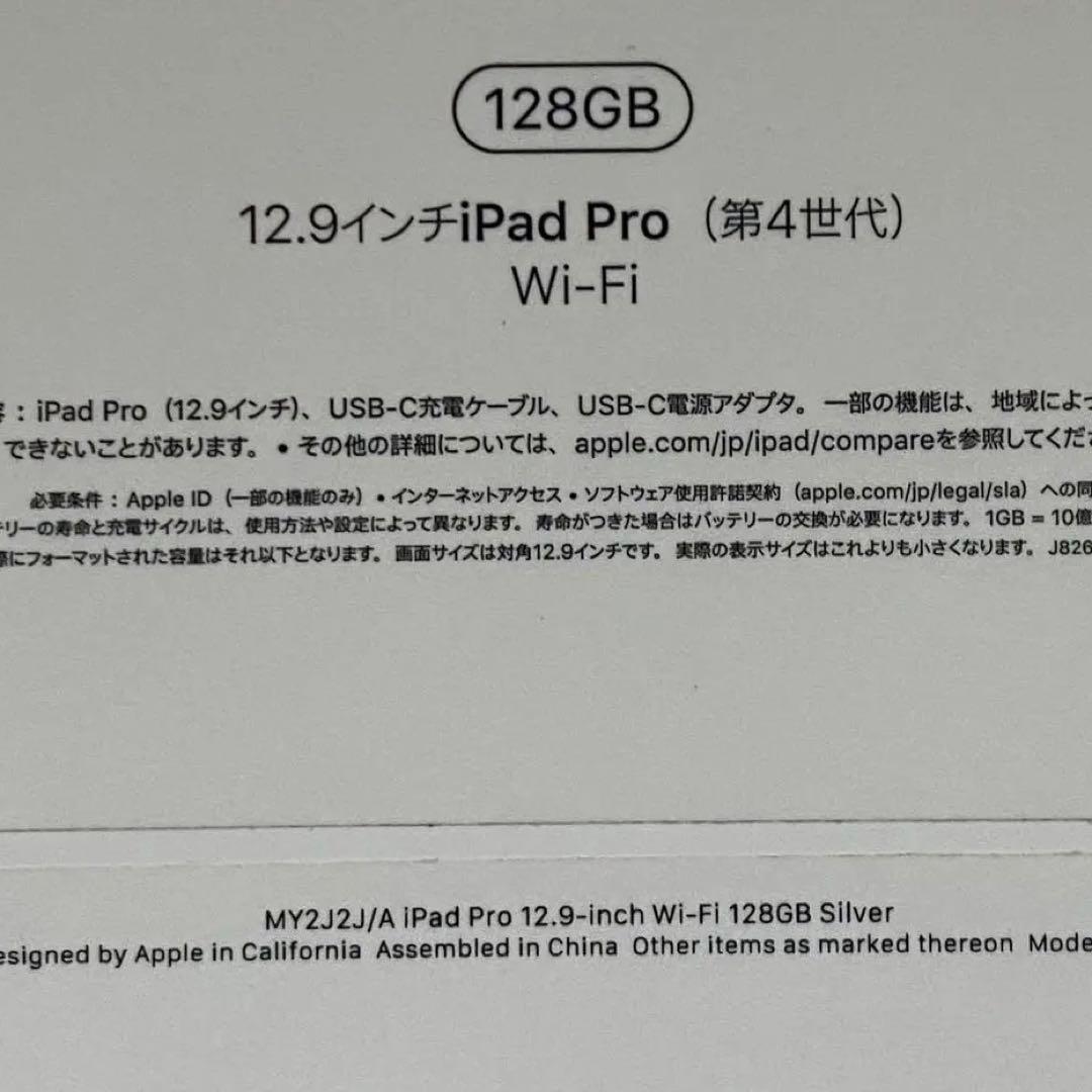 iPad Pro 12.9 第4世代 128GB Wi-Fi モデル