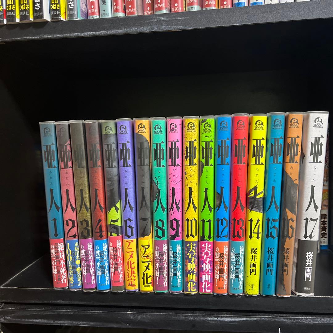【帯付き多数！】亜人　全巻初版セット