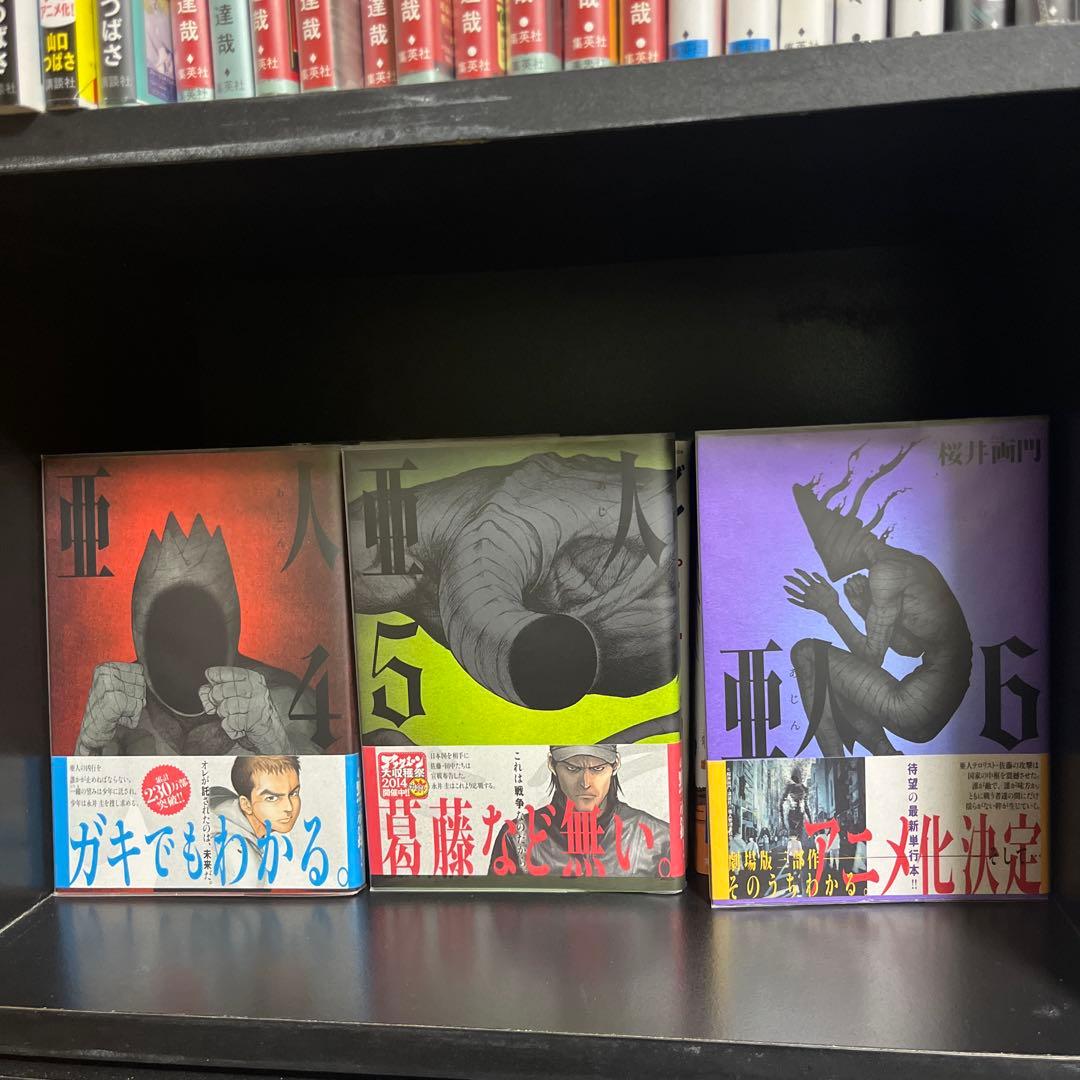 【帯付き多数！】亜人　全巻初版セット