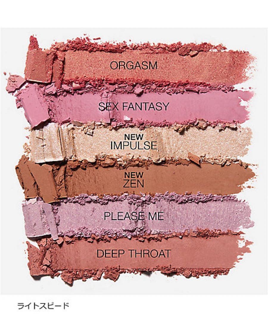 NARS ナーズ　エシリアル　オーラ　ブラッシュパレット　ライトスピード