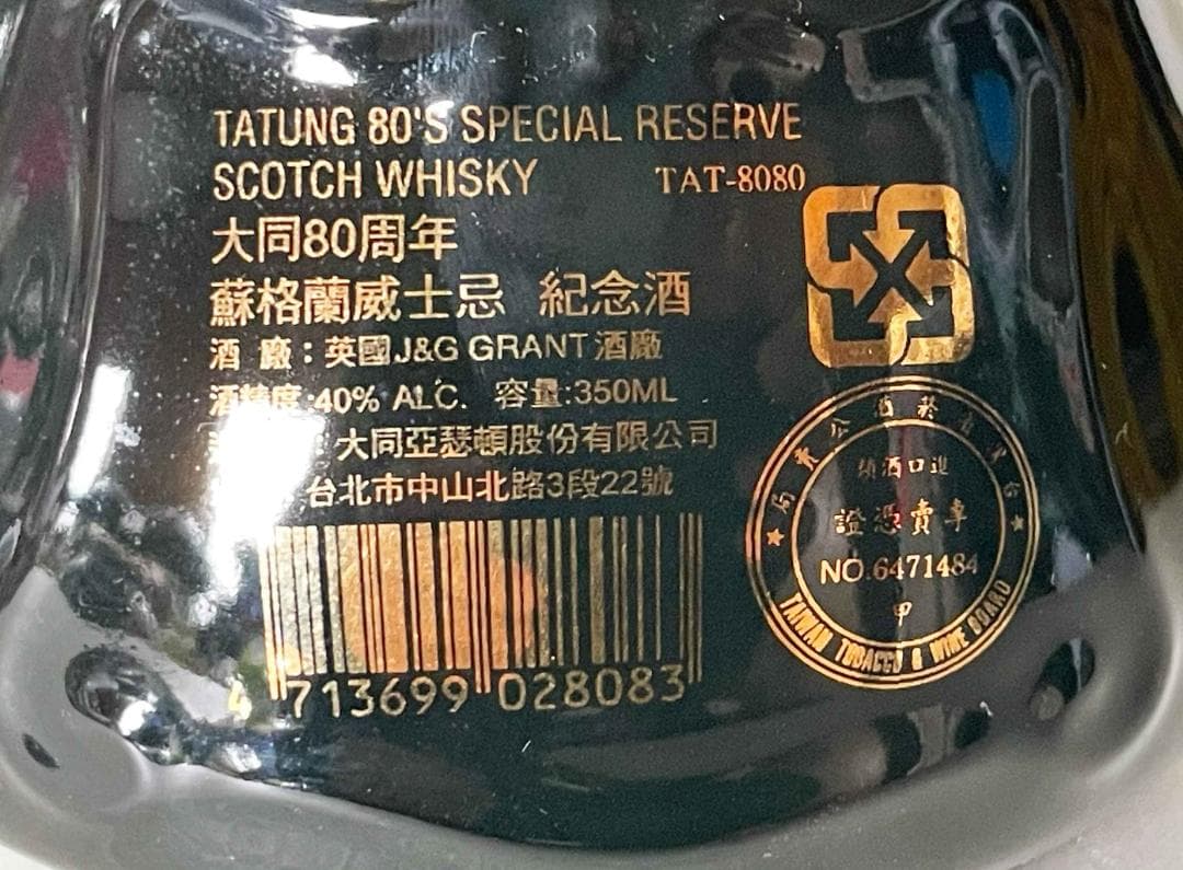 未開封【大同くん】大同80周年：80周年珍蔵記念酒（スコッチウイスキー）