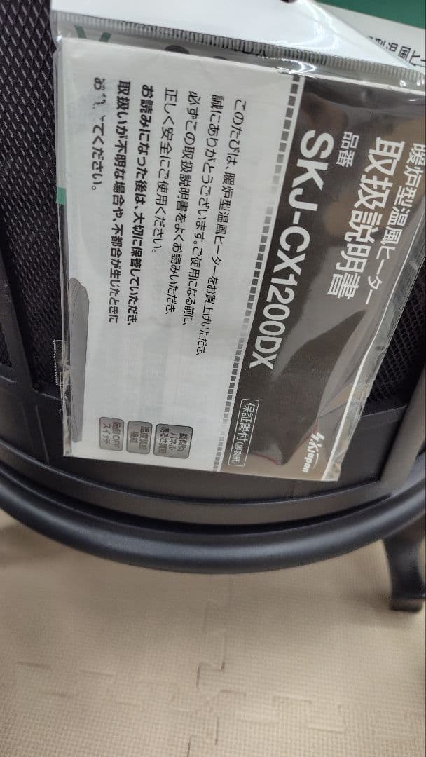 暖炉型温風ヒーターSKJ-CX1200DX