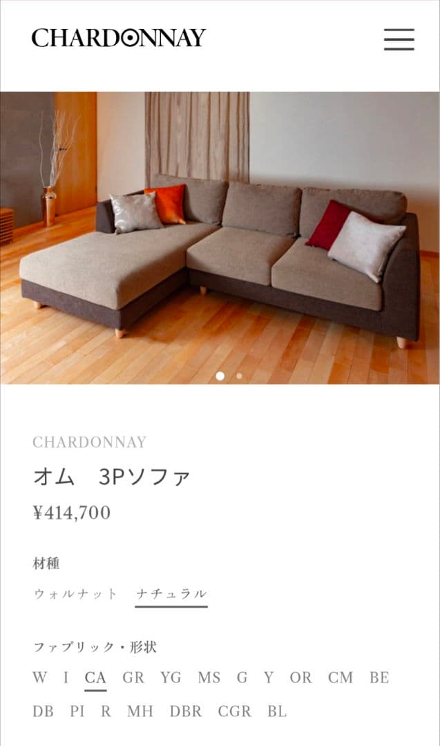 定価28万　シャルドネ　ソファ②