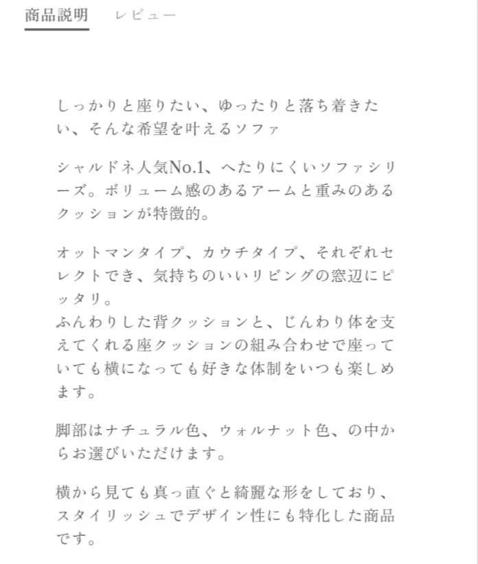 定価28万　シャルドネ　ソファ②