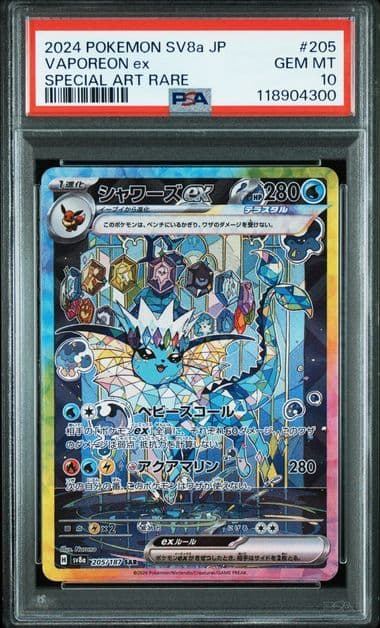 シャワーズexSAR　psa10