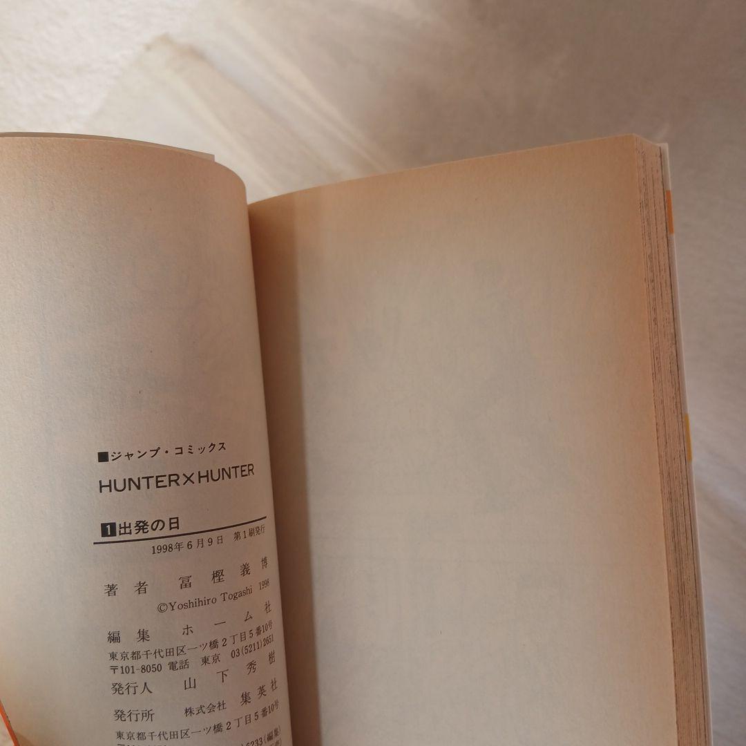 ピ*ィ様 HUNTER×HUNTER　1～33巻　コミックス　他　全て初版　セッ