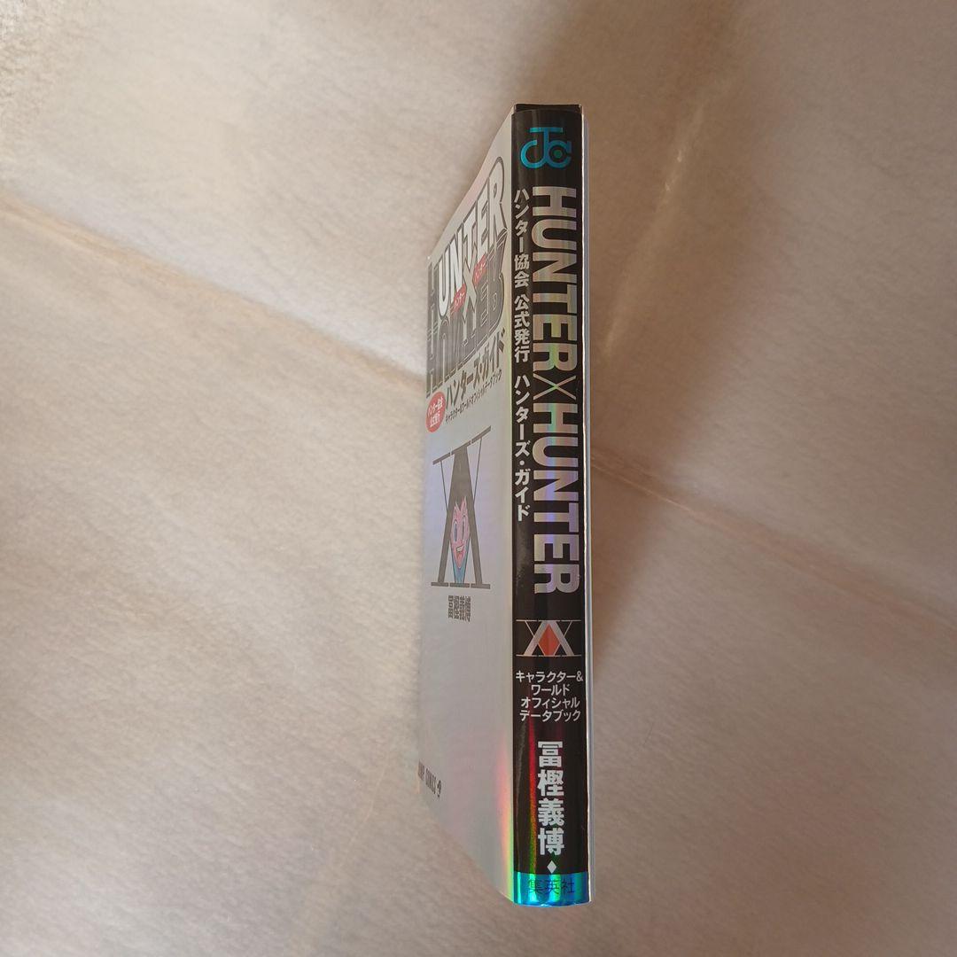 ピ*ィ様 HUNTER×HUNTER　1～33巻　コミックス　他　全て初版　セッ