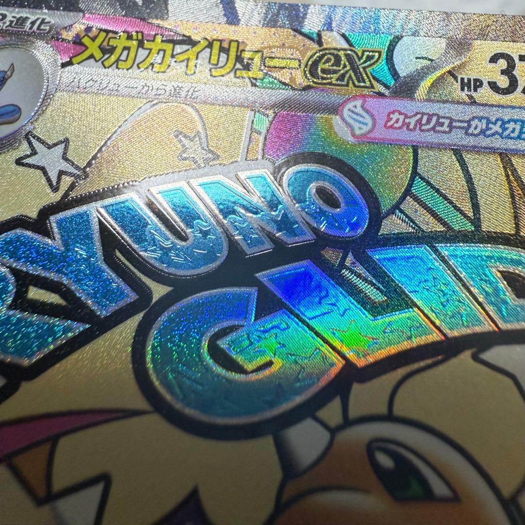 メガカイリューex MA 中国語エラー