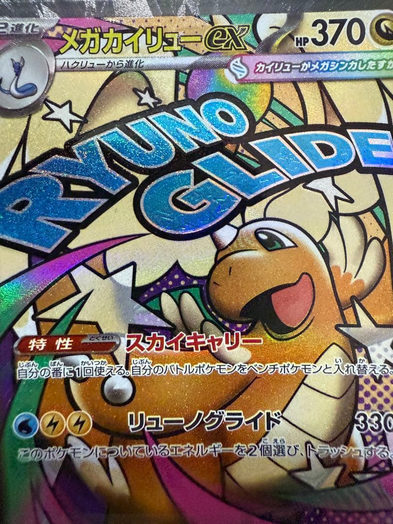 メガカイリューex MA 中国語エラー