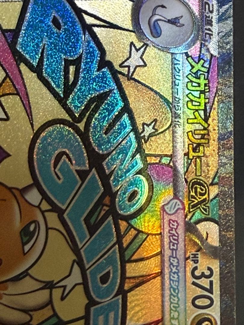 メガカイリューex MA 中国語エラー