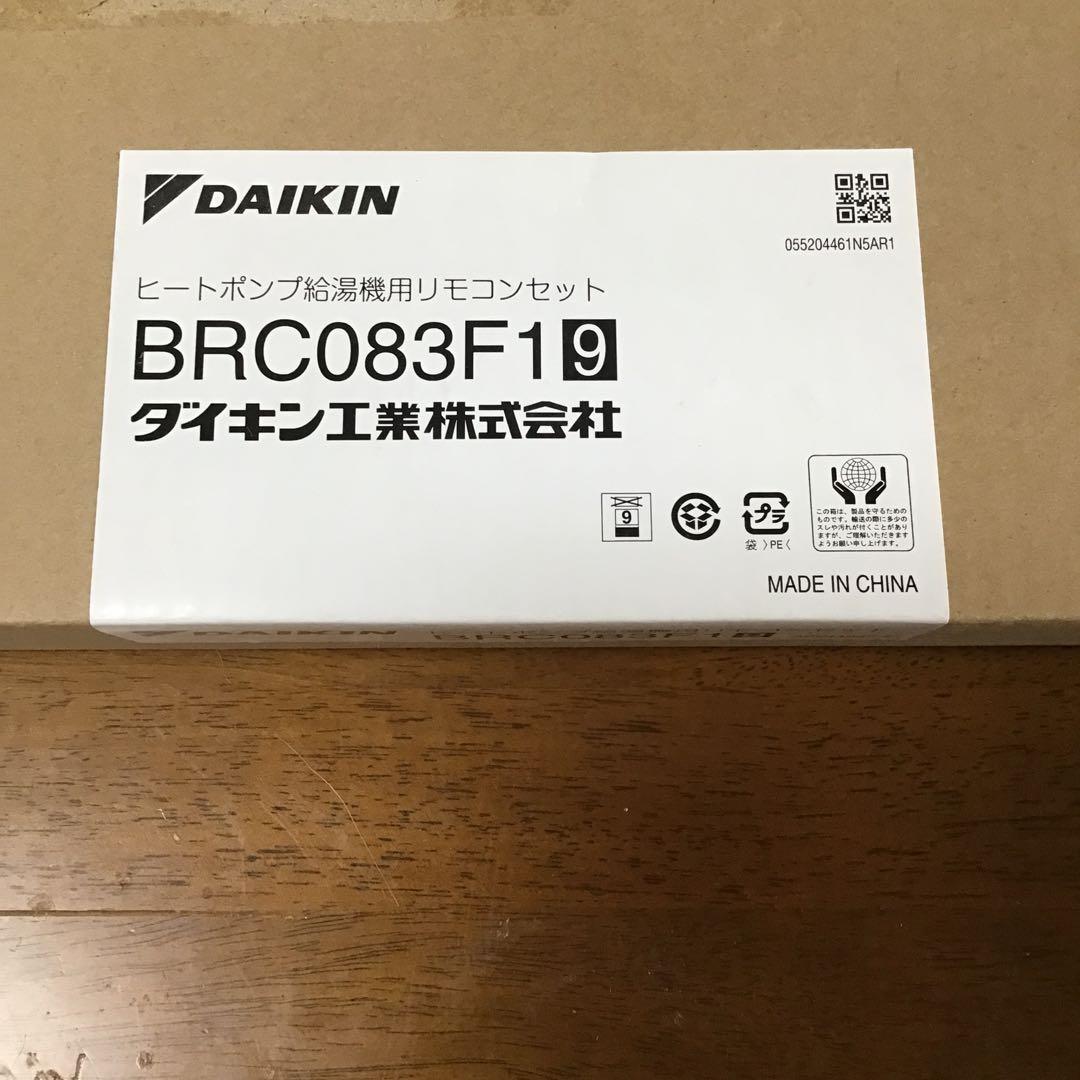 DAIKIN BRC083F19 エコキュートリモコン 浴室側用 新品