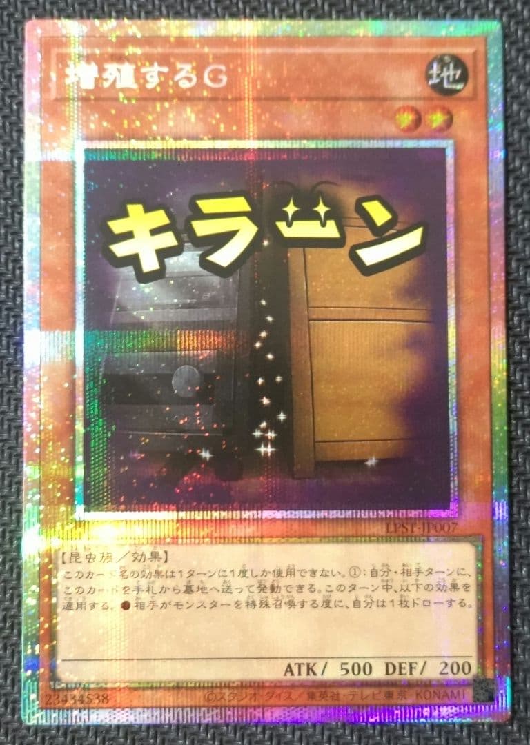 遊戯王　スタンプエディション　増殖するG　プリズマ
