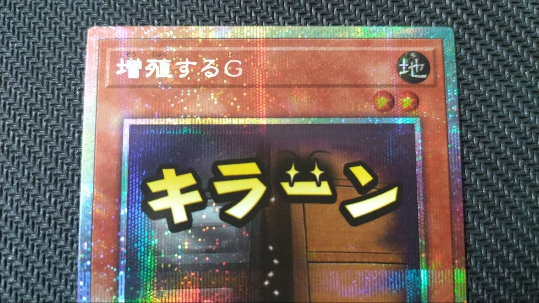 遊戯王　スタンプエディション　増殖するG　プリズマ
