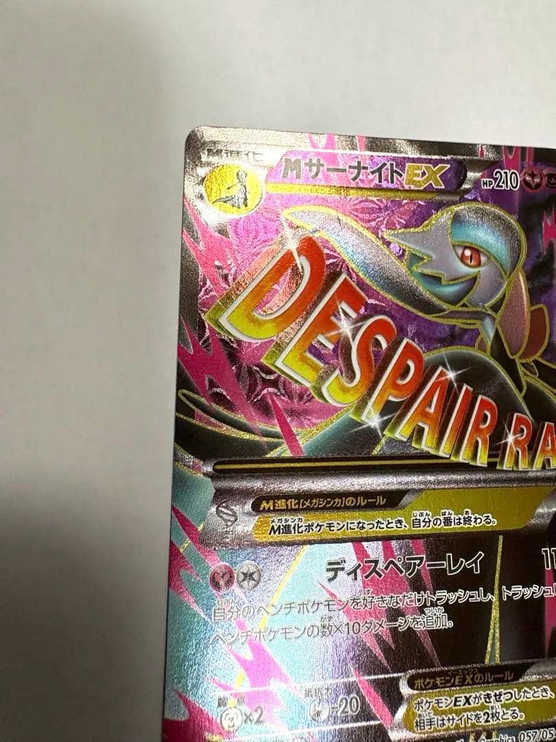 【美品】M-サーナイトEX SR