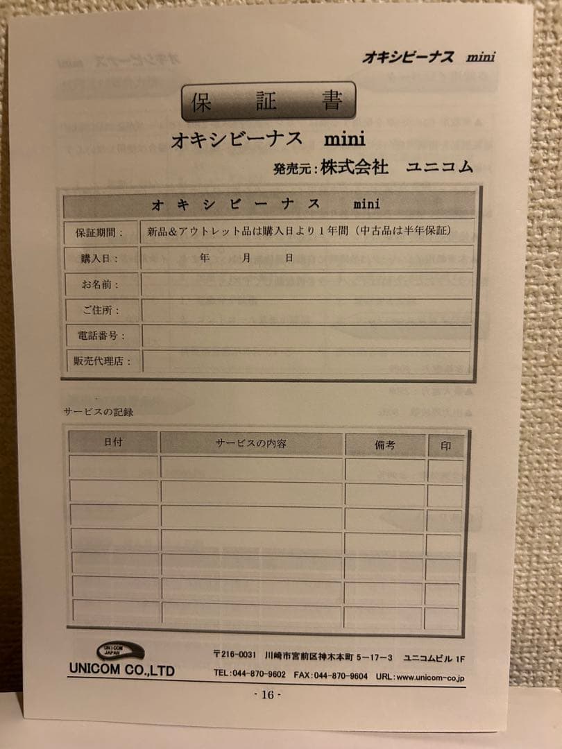 【ユニコム】オキシビーナス・ミニ1000 ペット酸素濃縮器