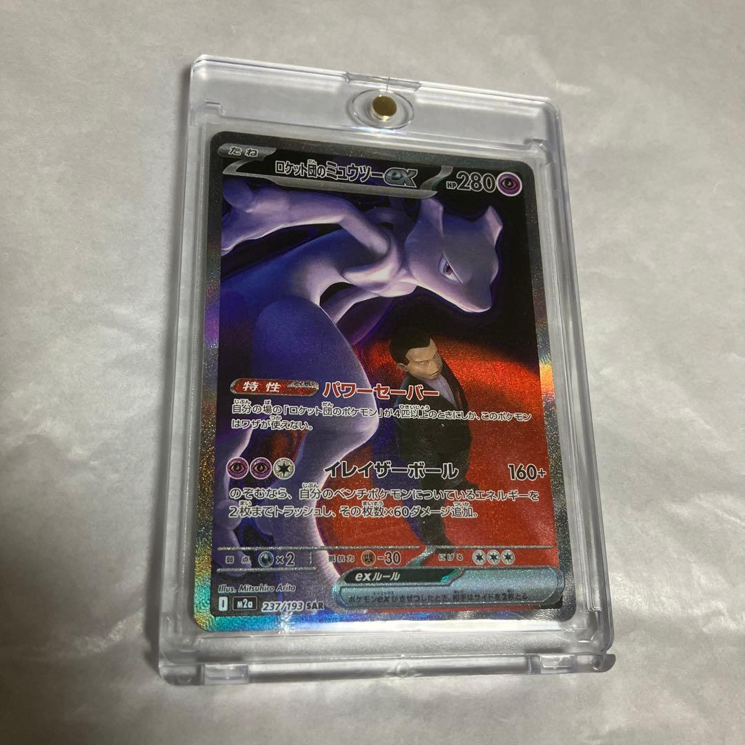 ポケモンカードゲーム　ロケット団のミュウツーex　MEGAドリームex